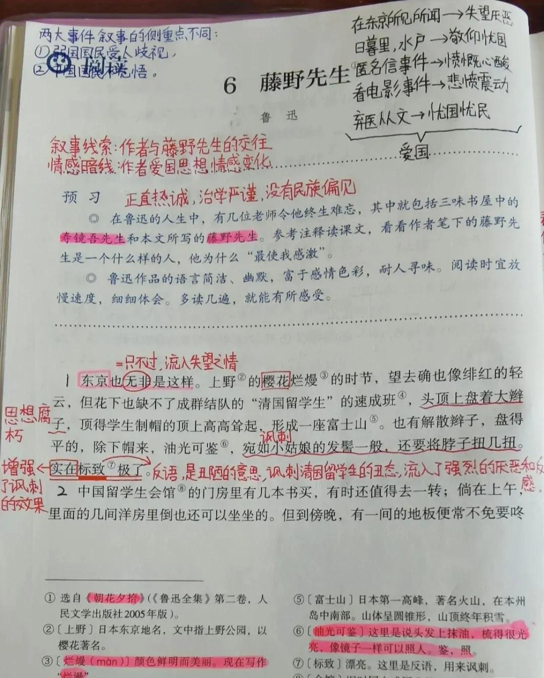 八年级语文上册第六课《藤野先生》课文笔记，预习的好帮手