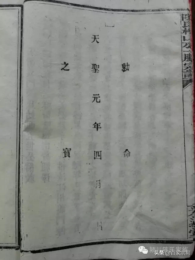 陈氏族谱记载（上千年）当朝皇帝为义门陈下的圣旨