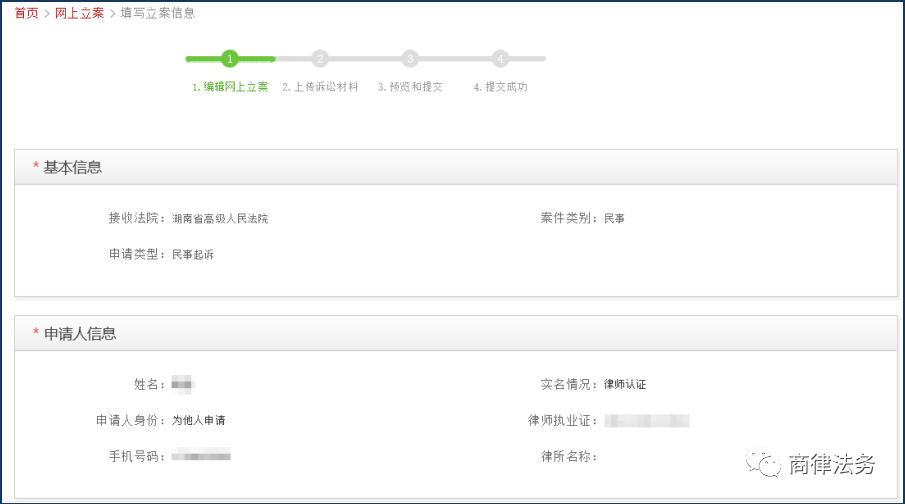 「湖南网上立案」当事人、律师网上立案操作流程详解