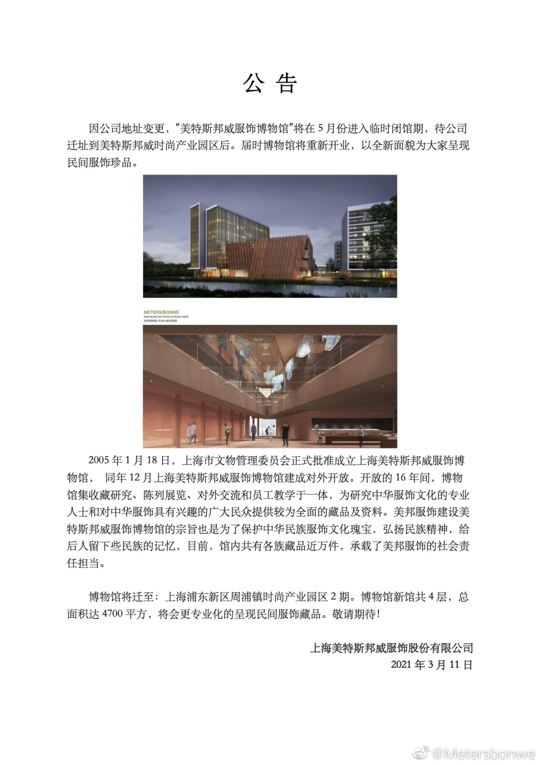 美特斯邦威重组成金：三年亏损8亿，能否迎来翻身战？