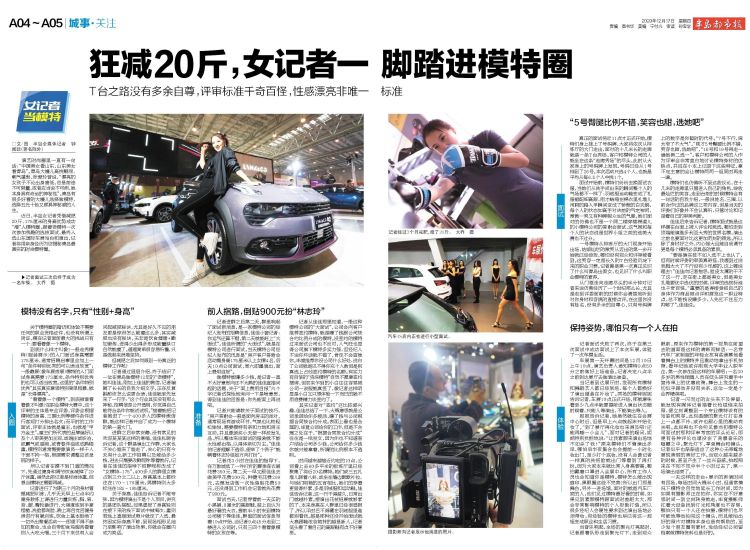 半岛聚焦丨怒减20斤经历残酷选拔淬炼，半岛女记者体验真实车模生活