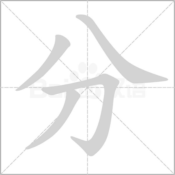 部编版一年级（下）全册易错字汇总