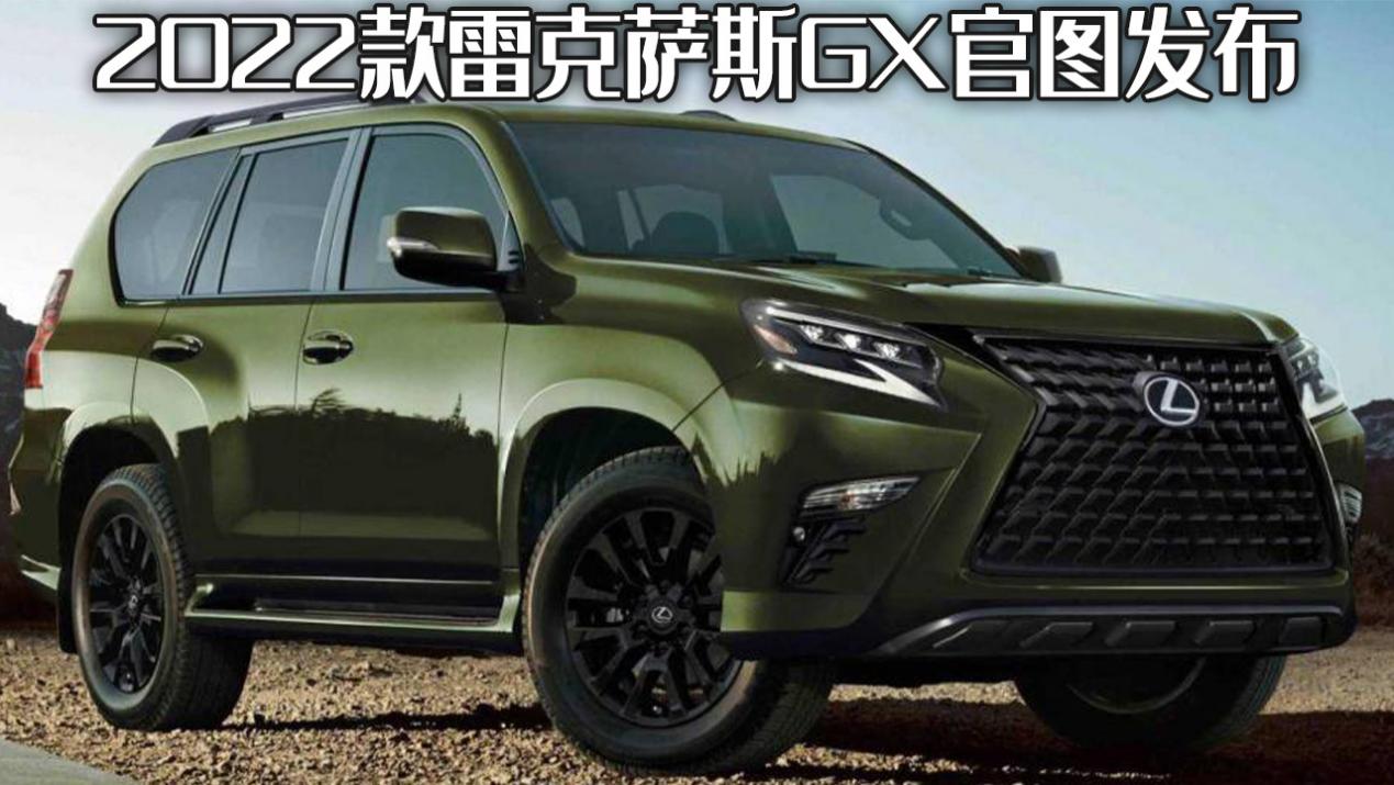 2022款雷克萨斯GX官图发布，豪华SUV新外观亮相