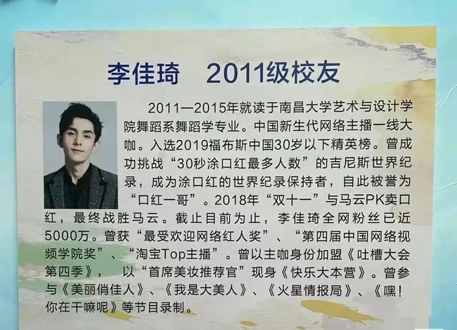 网红李佳琦并不涉及学历造假，的确是南昌大学校友，也是一个学渣