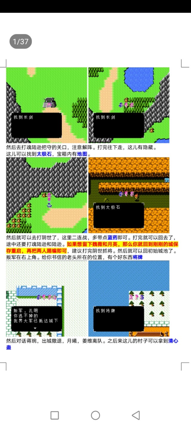 吞食天地后蜀之终章初篇攻略