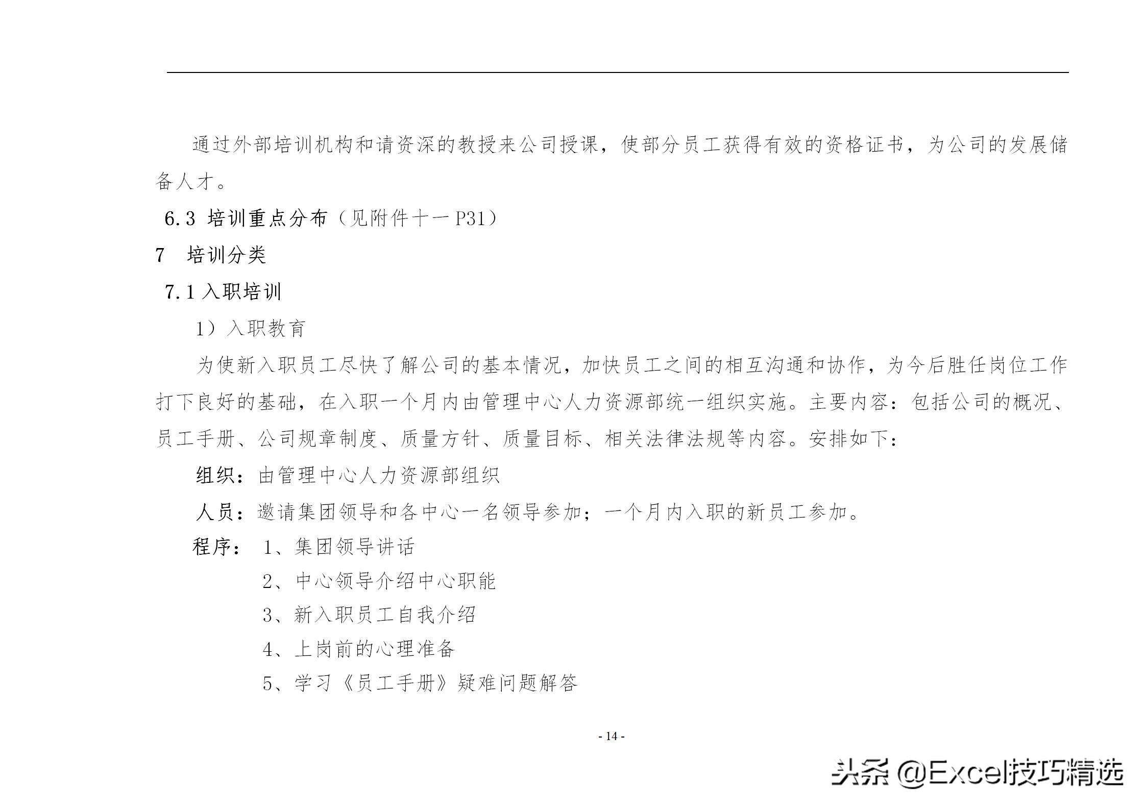 40页的员工培训手册，含制度 方案 计划 实施 评估 流程 管理表格