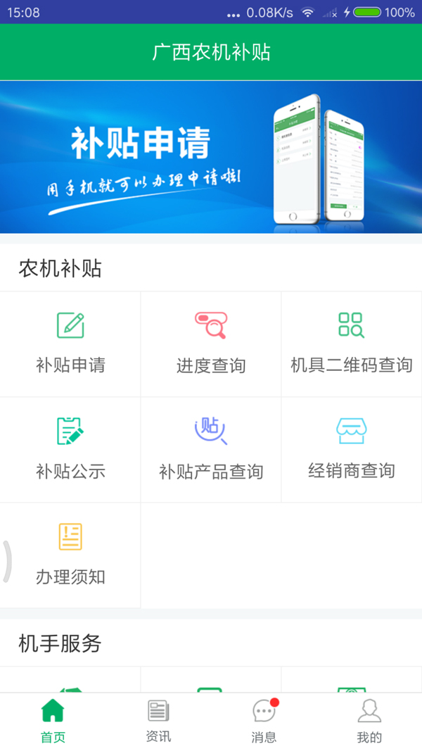 各省市農(nóng)機(jī)購置補(bǔ)貼手機(jī)APP下載匯總（截至2018年12月27日）