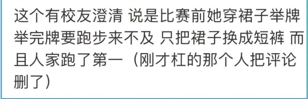 大学生运动会穿黑丝，被质疑为“运动媛”，疑似反转：本人很优秀