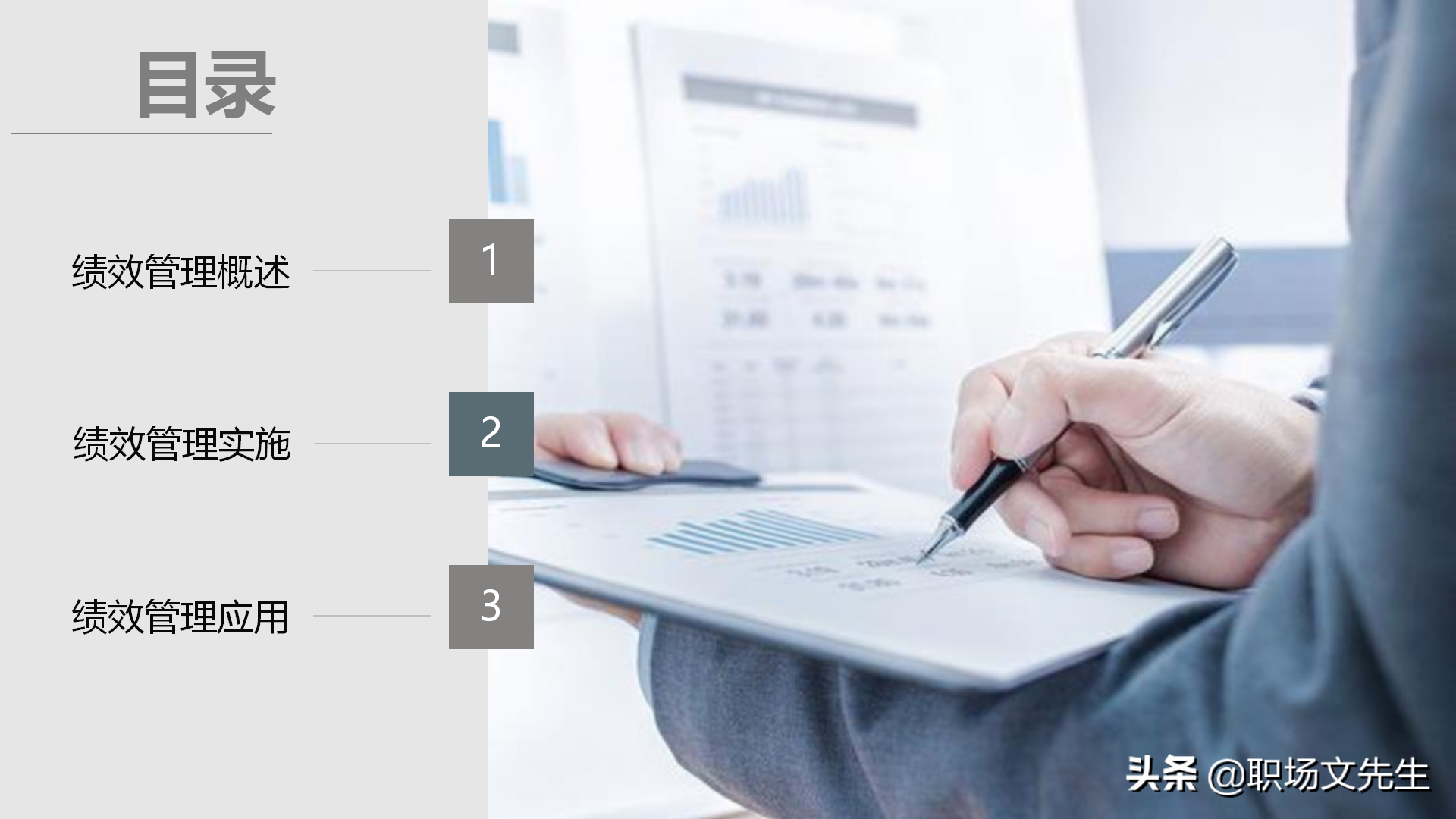 绩效管理实施：30页公司绩效管理培训，绩效考核管理的作用及考核