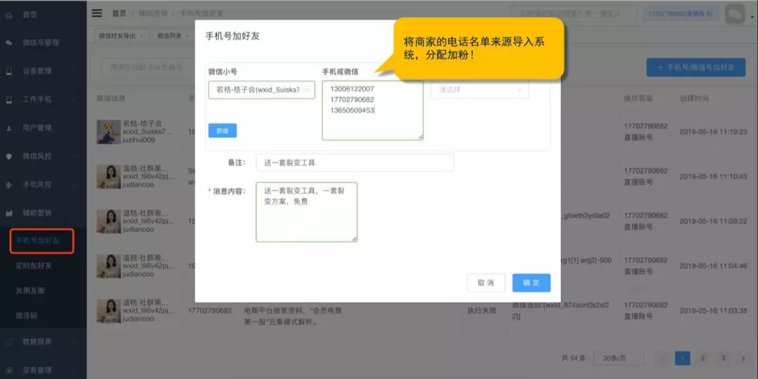 你有多少客户就建多大的流量池：1个微信号加4000人，100个40万人