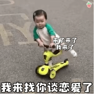 动图表情包：爱情小坦克，谁撞谁休克