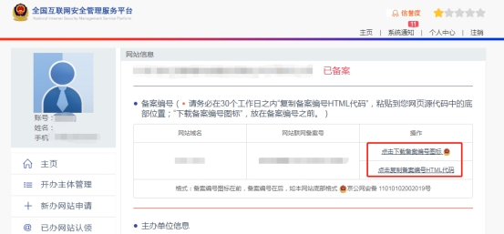 公安备案流程