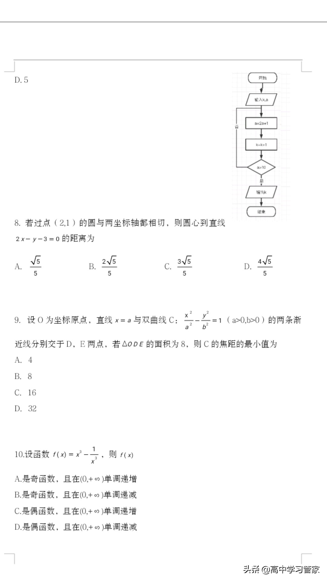 2020年全国二卷高考统一文科数学试题及答案解析电子版来啦！