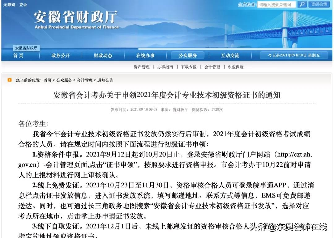 初级会计证书领取,初级会计证书领取入口