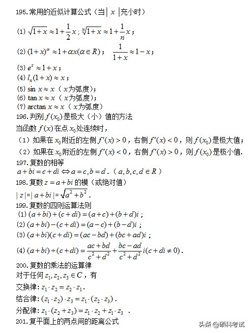 高考数学：所有公式及常用结论汇总，考前复习、高考冲刺必备！