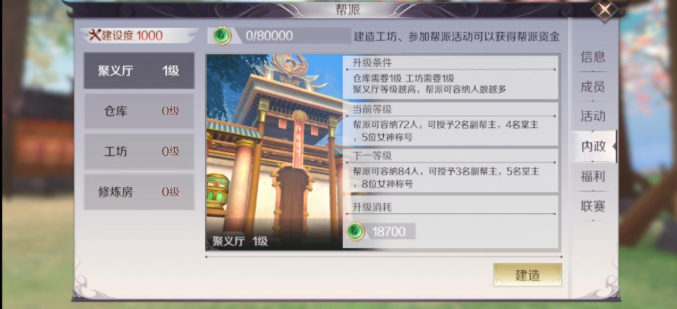 游戏攻略《完美世界》手游的帮派系统详情！！！