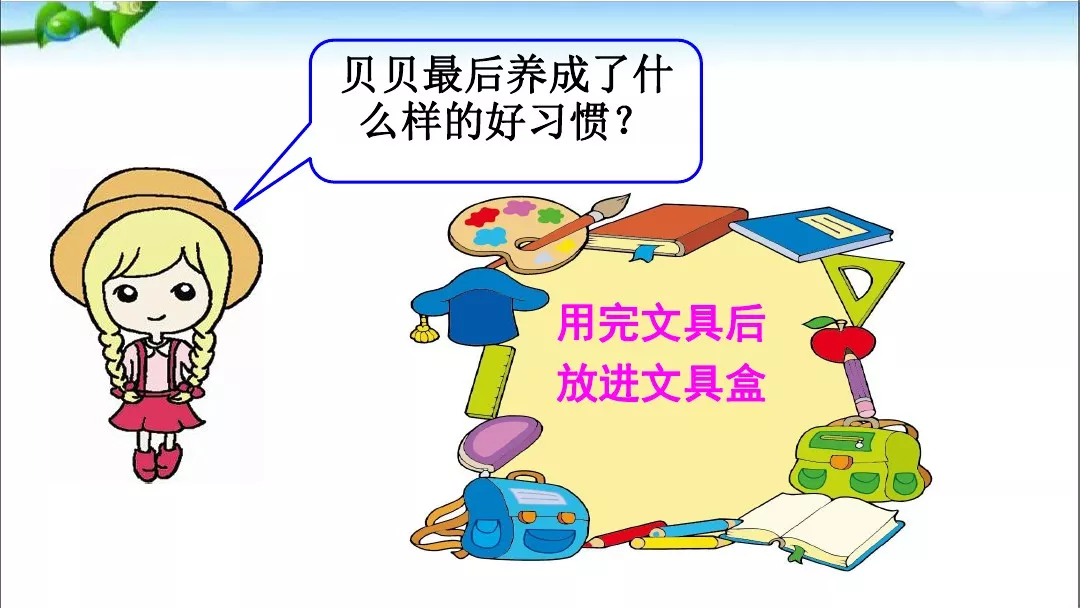 部编版一年级语文下册15课《文具的家》知识点+图文解读+课堂练习
