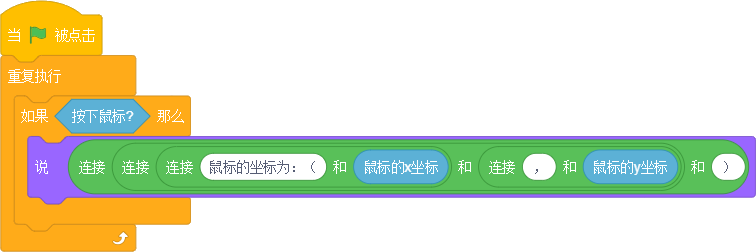 使用简易图形化编程工具Scratch（侦测积木）