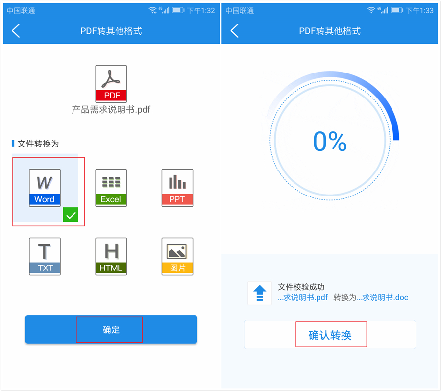 轻轻一点，即可任意转换PDF、Word、Excel的文件格式！还不用钱！