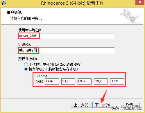 Rhino5.0软件安装包以及安装教程