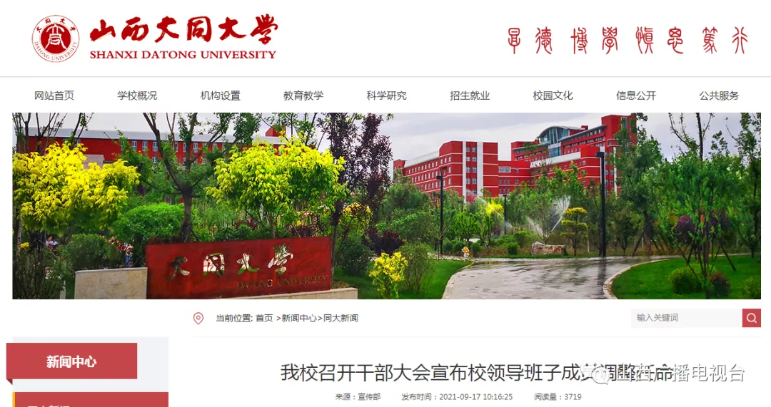 @太原人！山西多所高校领导调整