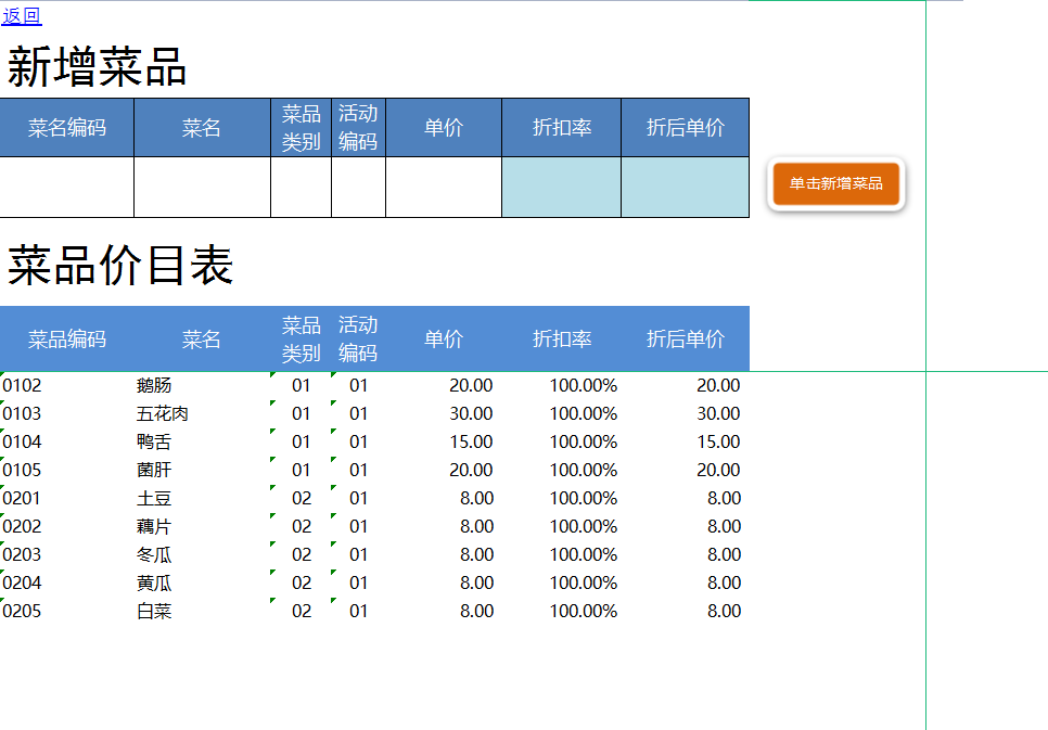 小型餐饮行业专用：餐饮店Excel收银系统，一键出账、自动统计