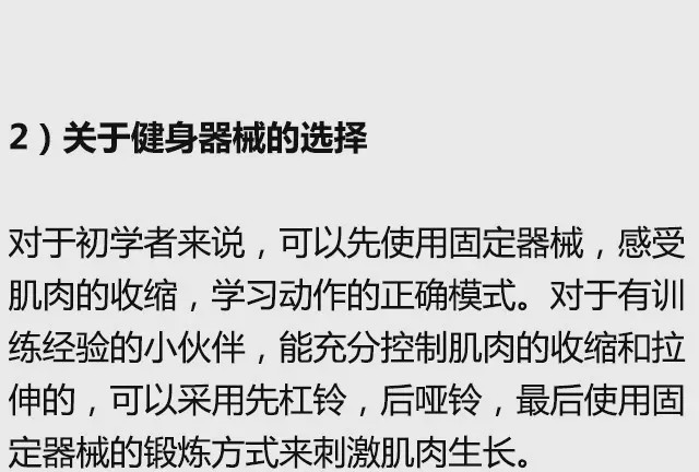 健身圈公認的10大新手必看科普