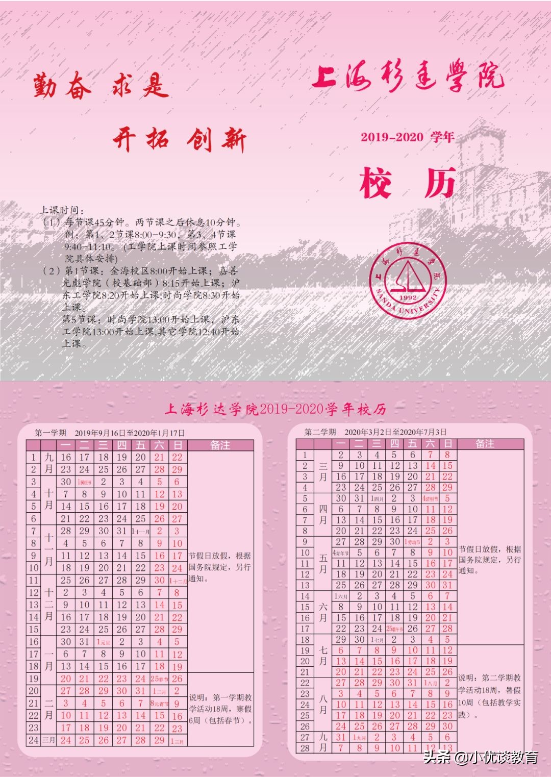 19年上海大中小学校历考而优大盘点！开学时间和寒假天数皆可知