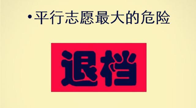 考生最怕遭遇退档，那超过高校招生计划数投档的考生怎么办