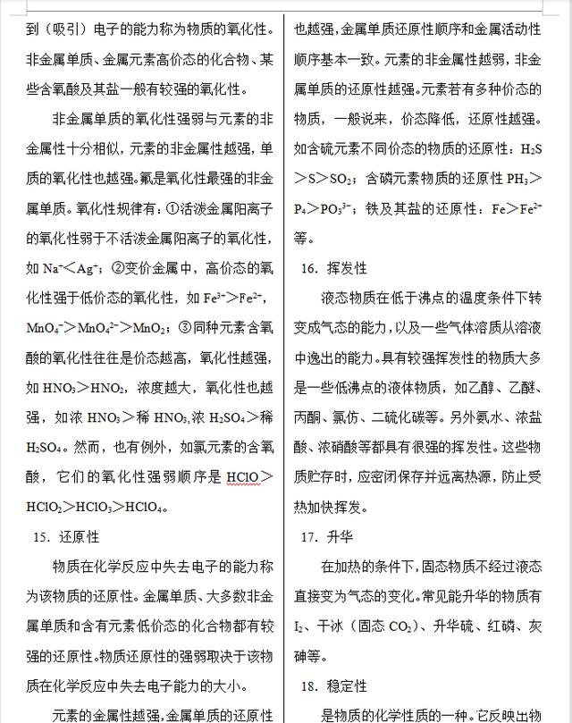 高中化学必背的基础知识点汇总，高中三年适用，速收