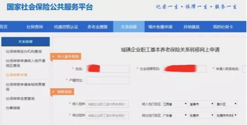 换工作跨省了社保怎么办，异地社保如何办理？