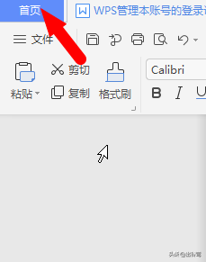 WPS 取消登录(不凳录设备如何删除WPS账号)