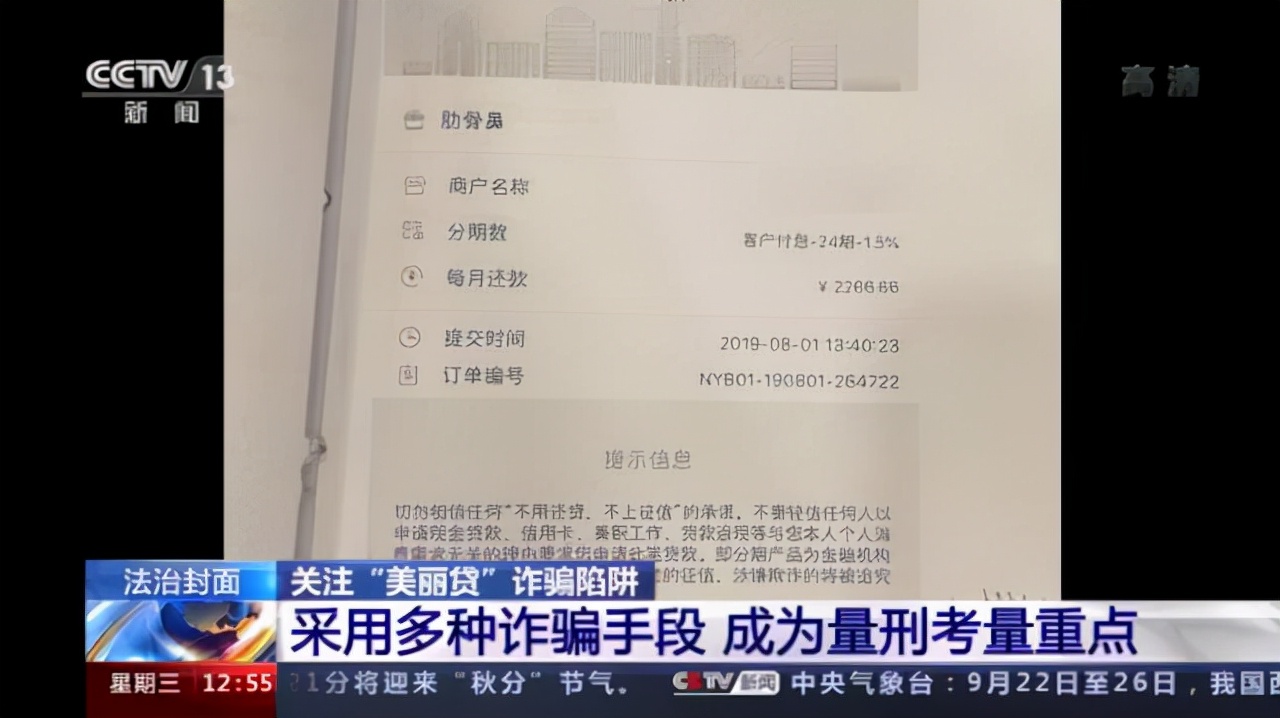 “美丽贷”并不美丽！想要高薪工作先贷款整容？你已落入骗子的圈套「网警转发」