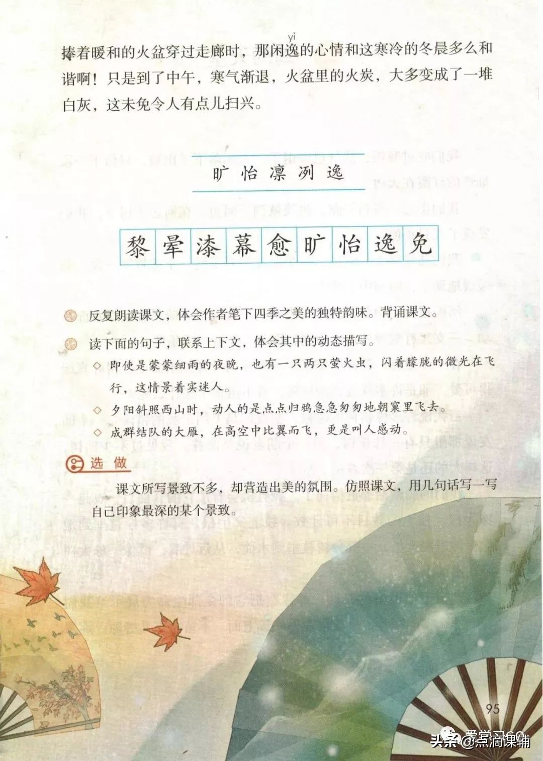 五年级语文上册 第二十二课 四季之美 朗读/课本/知识点