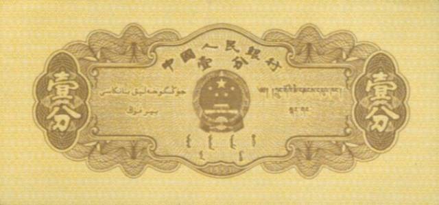 「收藏天地」第二套人民币欣赏（找给你一张3块的钱是真的有哦）