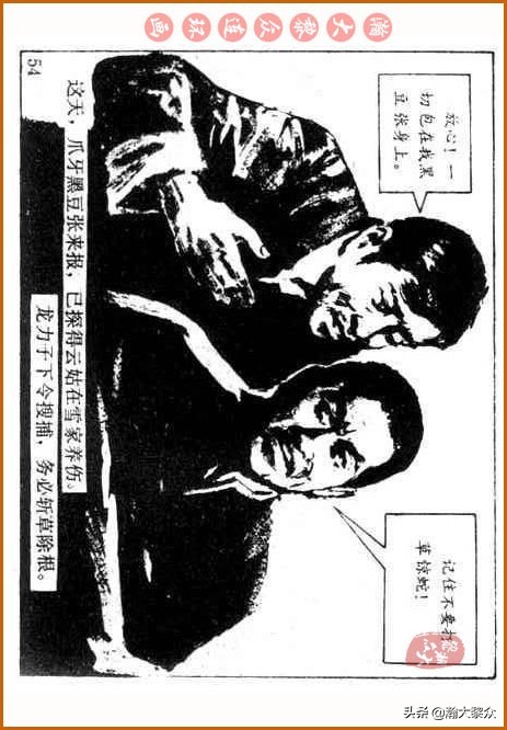 瀚大黎众｜中国武术故事连环画《铁臂扫群奸》叶家斌｜郭慈绘画