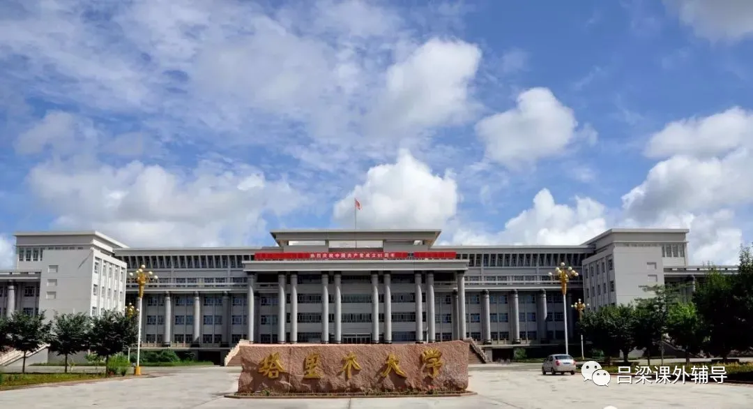 塔里木大学与二本低分志愿选择