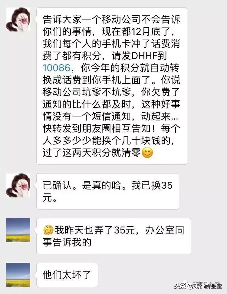 移动积分如何真实兑换话费？官方渠道全解析