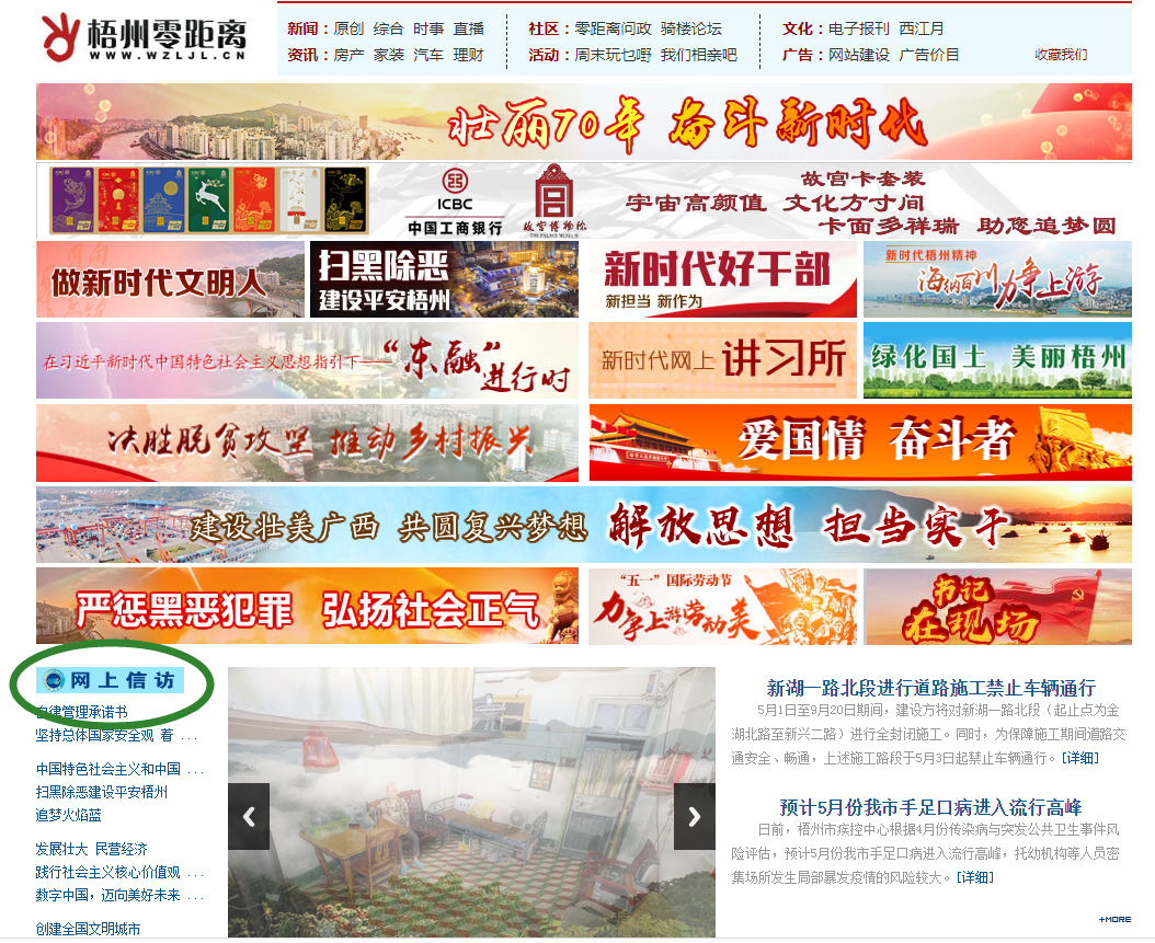 梧州市再增设一个“网上信访”窗口
