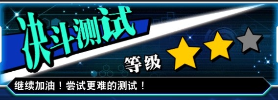 「游戏王：决斗链接」决斗学院