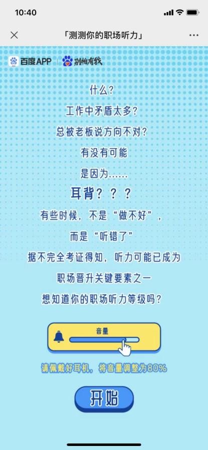 笑果传媒说 | 这场公益营销，百度APP很走心