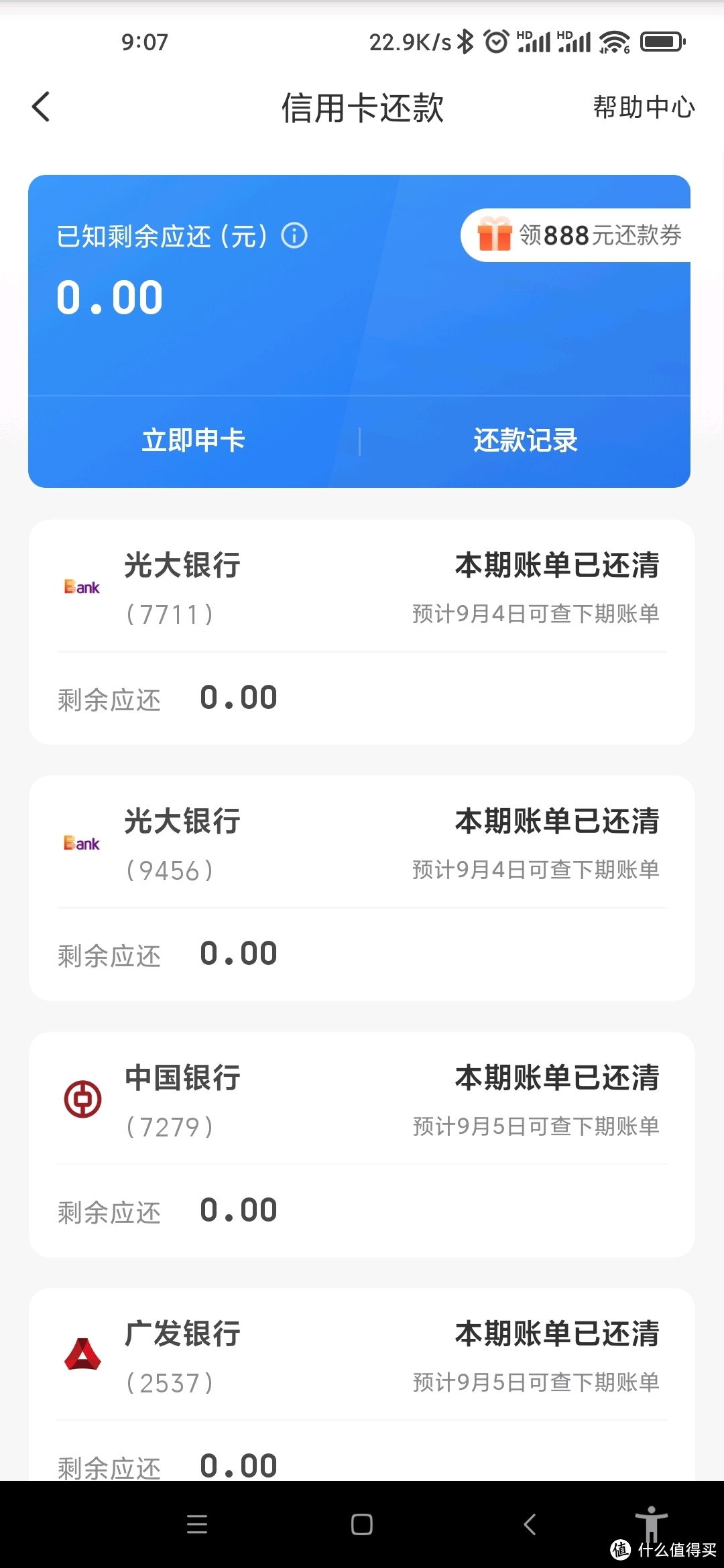 信用卡还款利器——云闪付