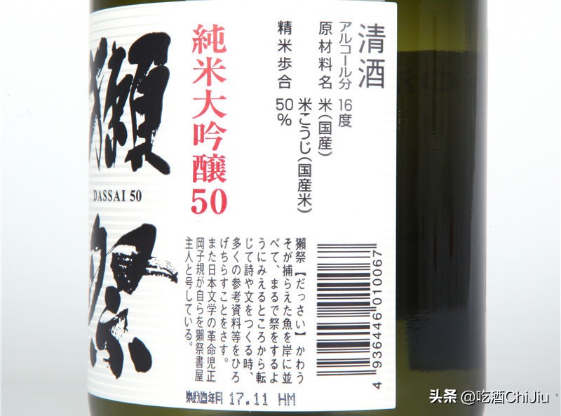 獭祭，在中国最有名的日本清酒 | 吃酒ChiJiu