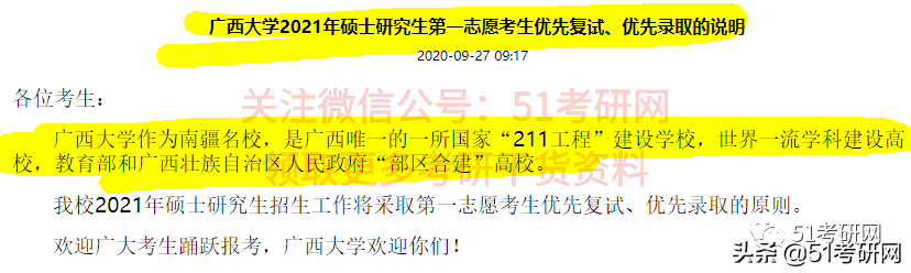 21考研学子：历年招收大量调剂的9所211高校！过线可申请