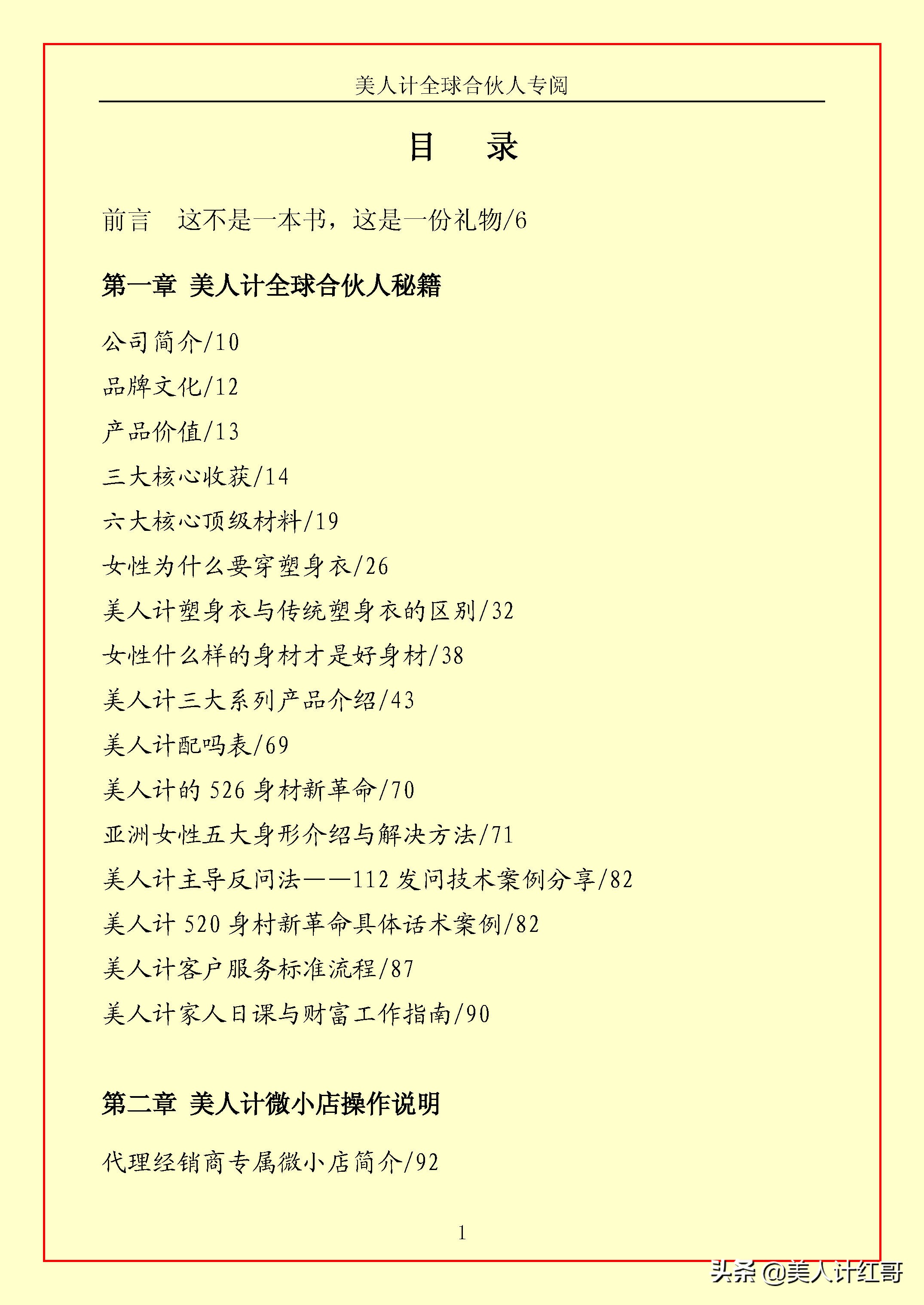 红哥新书《美人计再创辉煌》新版教材只为解开美人计的神秘面纱！
