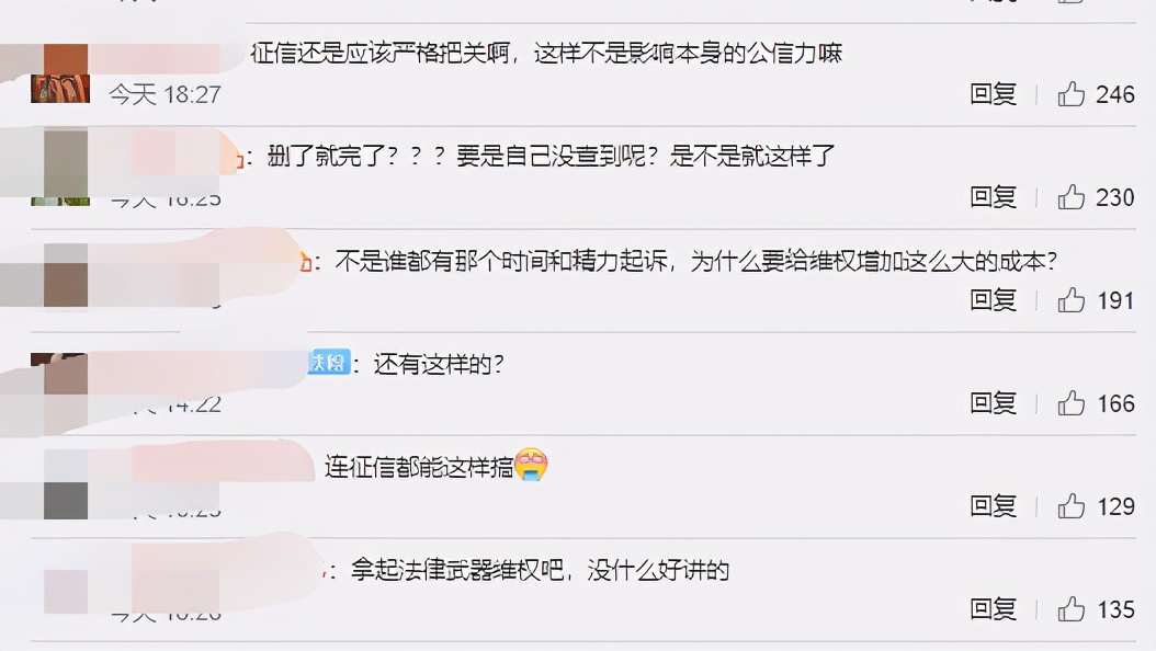 侮辱性极强！个人征信报告竟被这样填写