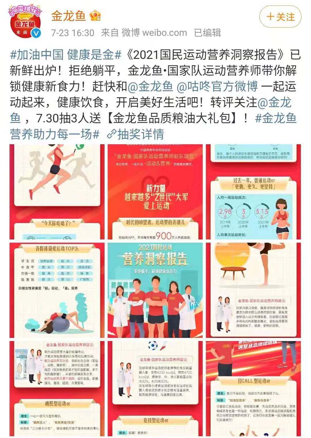 做米面油的金龙鱼,竟比互联网企业还懂得玩营销