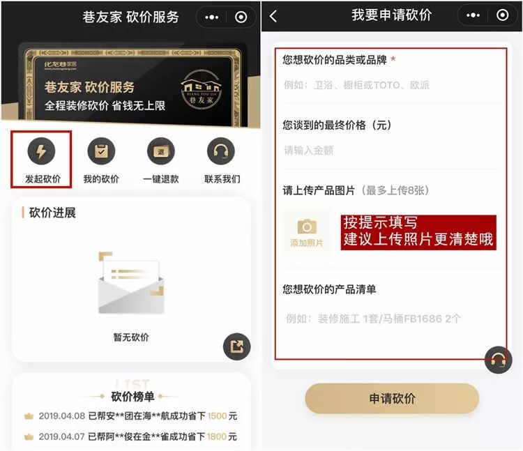 最近火热的家居砍价服务，到底是何方神圣？