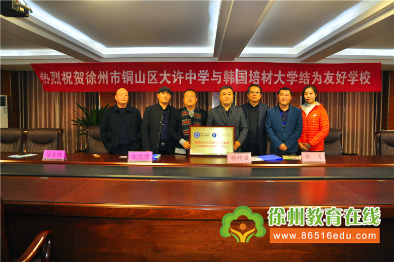 韩国培材大学中国代表处首席代表杨统成到大许中学访问交流