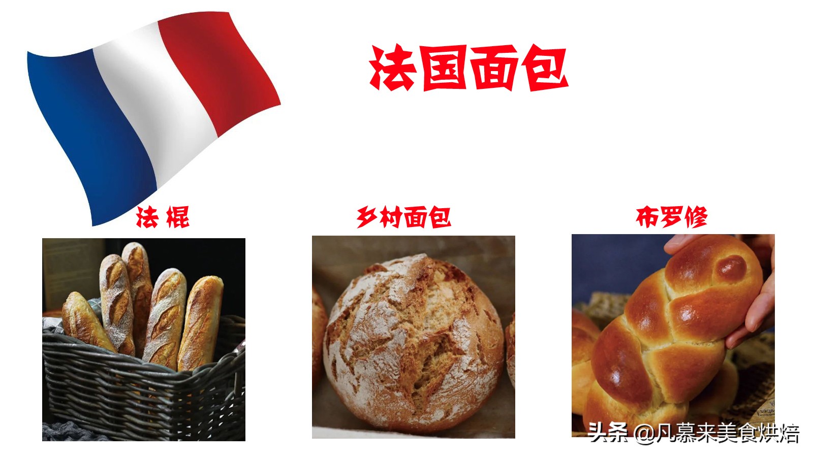牛角包和可颂的区别（盘点全球23个国家的45种面包）